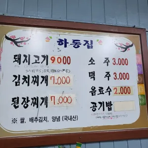 하동집 리뷰 사진