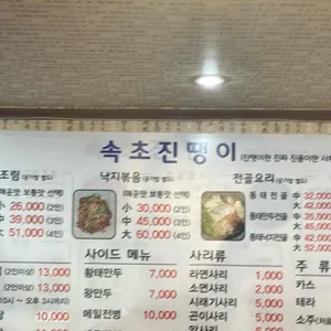 속초진땡이코다리전문점 리뷰 사진