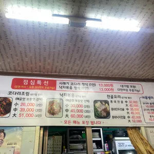 속초진땡이코다리전문점 리뷰 사진