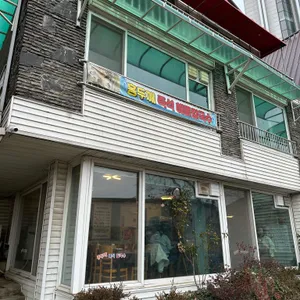 홍두깨칼국수 리뷰 사진