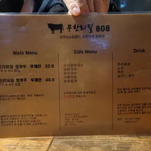 무한리필808 리뷰 사진