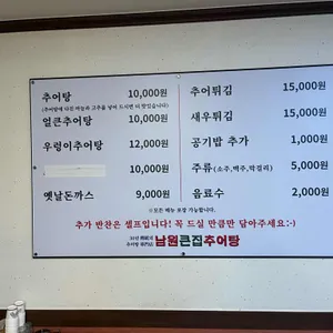 남원큰집추어탕 리뷰 사진