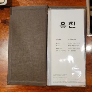 유진 리뷰 사진