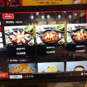 중앙쭈꾸미 리뷰 사진