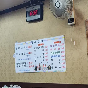동아갈비 리뷰 사진