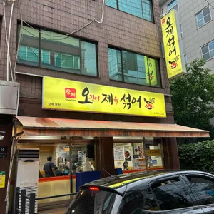 양재 오제섞어 리뷰 사진