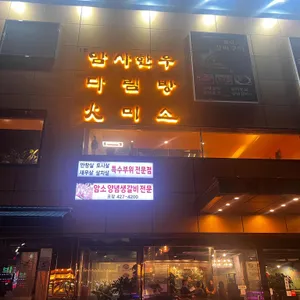 암사한우 리뷰 사진