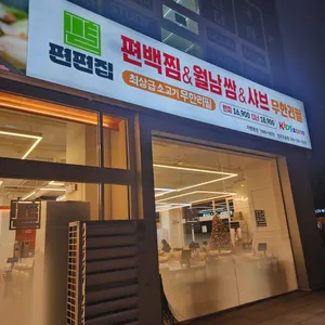편편집 리뷰 사진