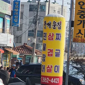 즐거운집 리뷰 사진
