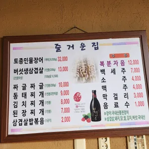 즐거운집 리뷰 사진