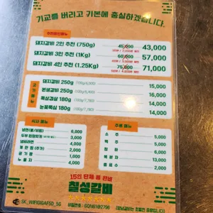 칠성갈비 리뷰 사진