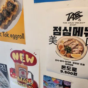 타스 더안주셀렉트샵 리뷰 사진