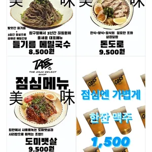 타스 더안주셀렉트샵 리뷰 사진