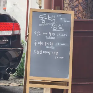 동백가옥 리뷰 사진