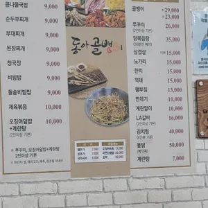 동아골뱅이 리뷰 사진