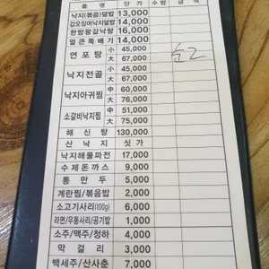 낙지사랑 리뷰 사진