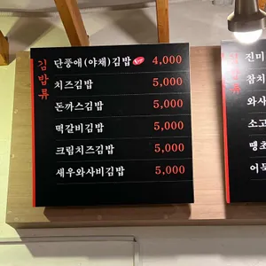 단풍애김밥 리뷰 사진