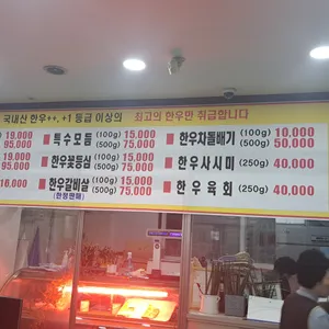 고봉산한우터정육점식당 리뷰 사진