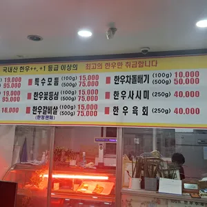 고봉산한우터정육점식당 리뷰 사진