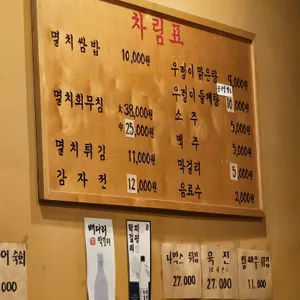 서울멸치쌈밥 리뷰 사진