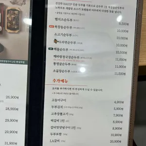 북창동순두부 리뷰 사진