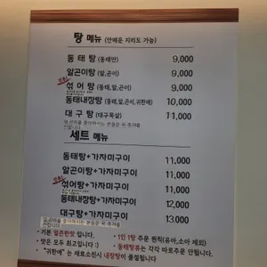 동태를 말하다 리뷰 사진