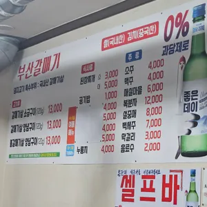 부산갈매기 리뷰 사진