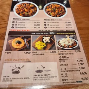 봉추찜닭 리뷰 사진