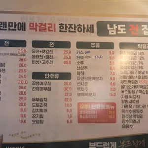 남도전집 리뷰 사진
