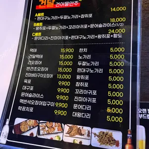 건어물달인맥주 리뷰 사진