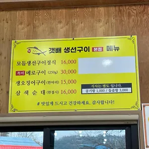 갯배 생선구이 리뷰 사진