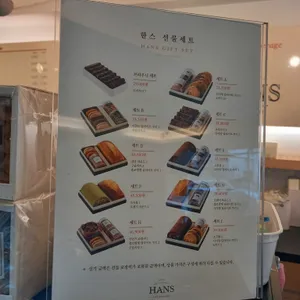 한스 리뷰 사진