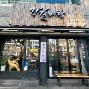 강갈비탕 리뷰 사진