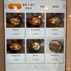 강갈비탕 리뷰 사진