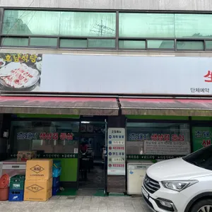 호남식당 리뷰 사진
