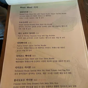 리치몬드 리뷰 사진