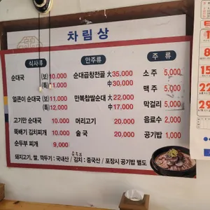 만복순대국 리뷰 사진