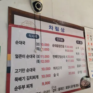 만복순대국 리뷰 사진