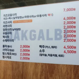 고수닭갈비 리뷰 사진
