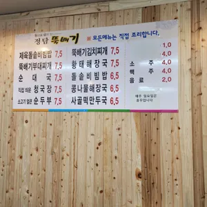 정담뚝배기 리뷰 사진