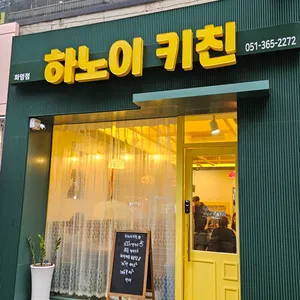 하노이키친 리뷰 사진