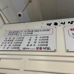 정들식당 리뷰 사진