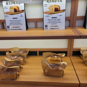 그대를위한식빵 리뷰 사진