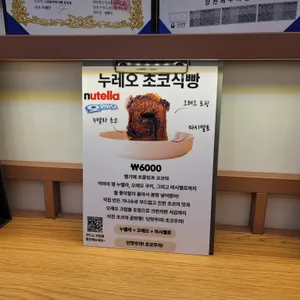 그대를위한식빵 리뷰 사진