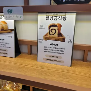 그대를위한식빵 리뷰 사진