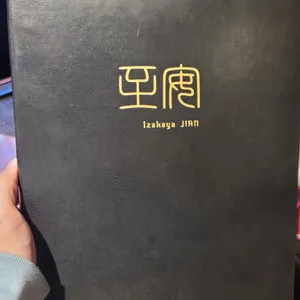 이자카야 지안 리뷰 사진