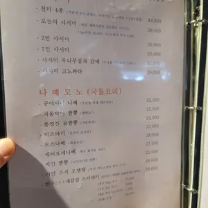 이자카야 지안 리뷰 사진