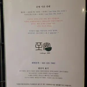 이자카야 지안 리뷰 사진