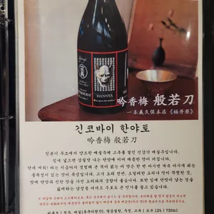이자카야 지안 리뷰 사진