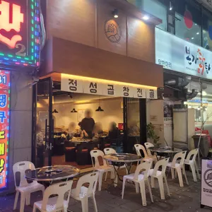 정성곱창전골 리뷰 사진